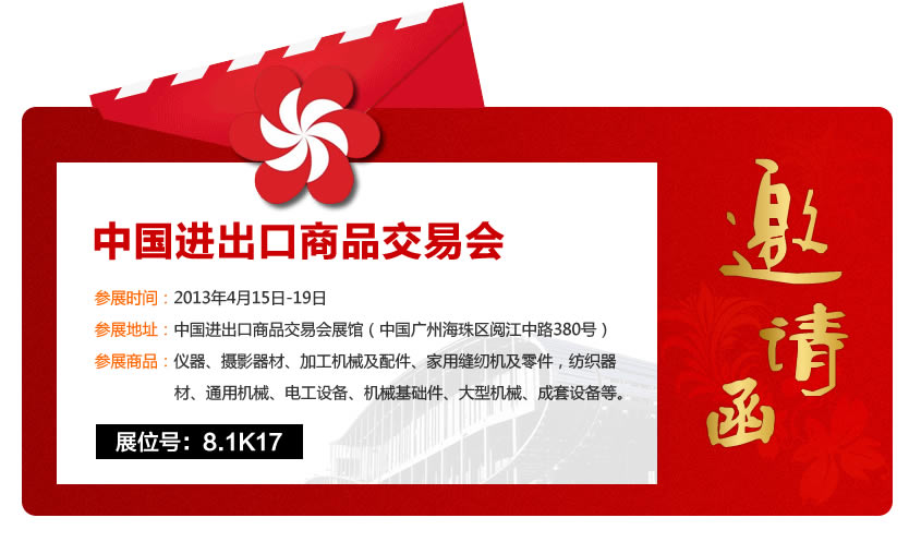 星辉注册广交会邀请函