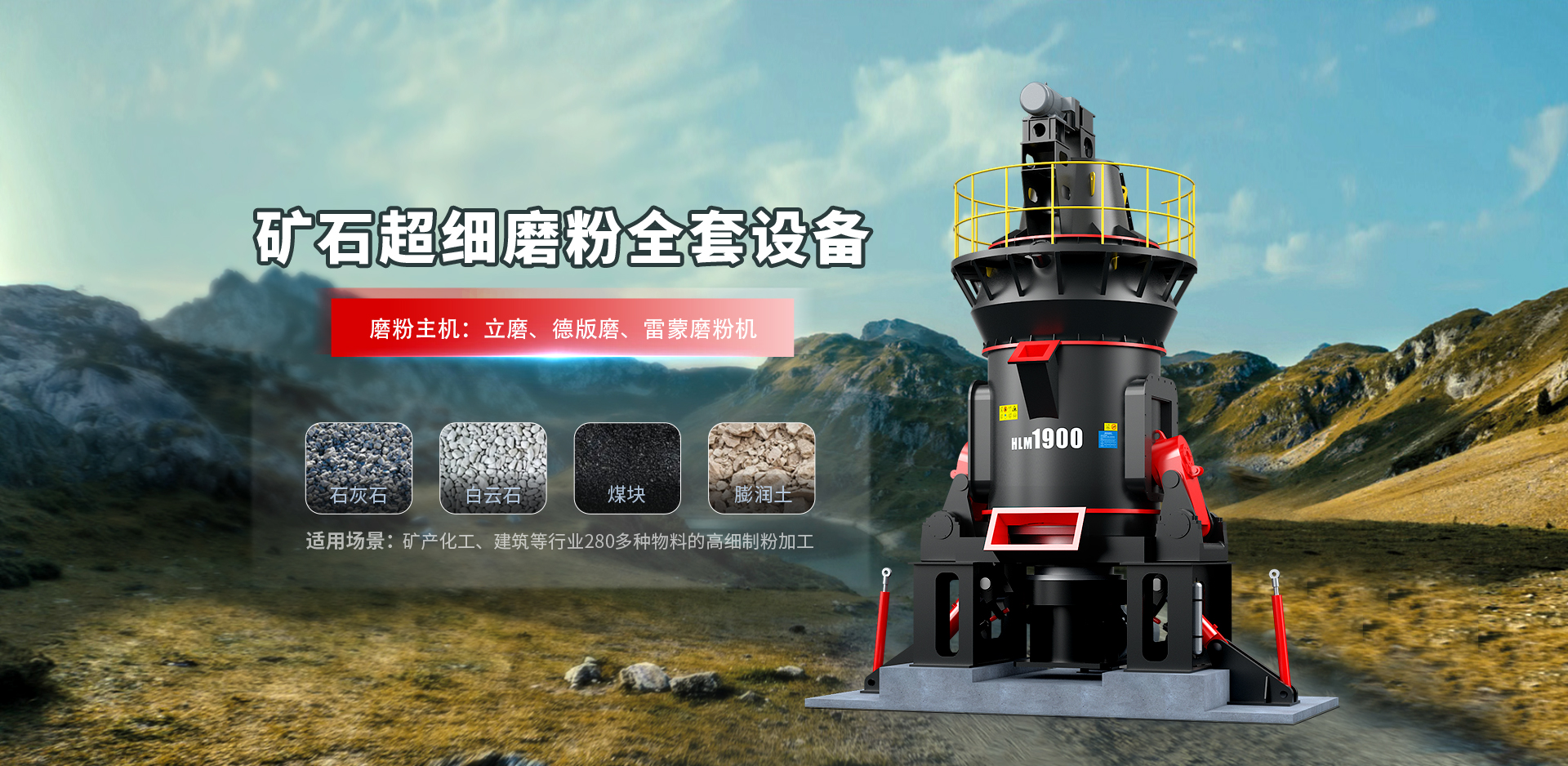 矿石超细磨粉全套设备