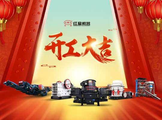 开工！春暖疫散，星辉集团邀您虎虎同生威