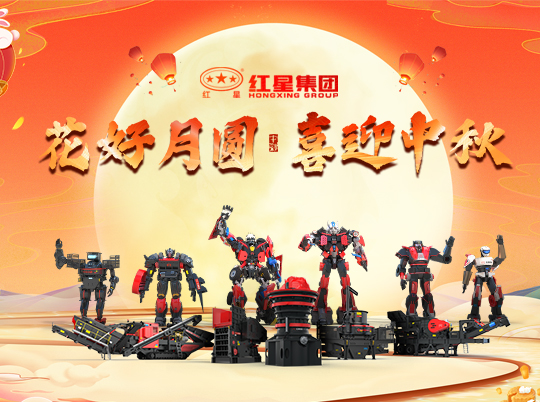 花好月圆 情满中秋 | 星辉集团祝您中秋快乐