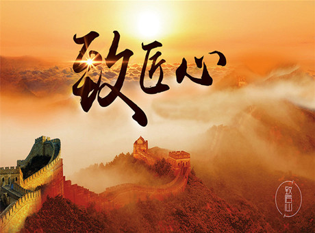 星辉匠人：保持专注，把良好做成经典