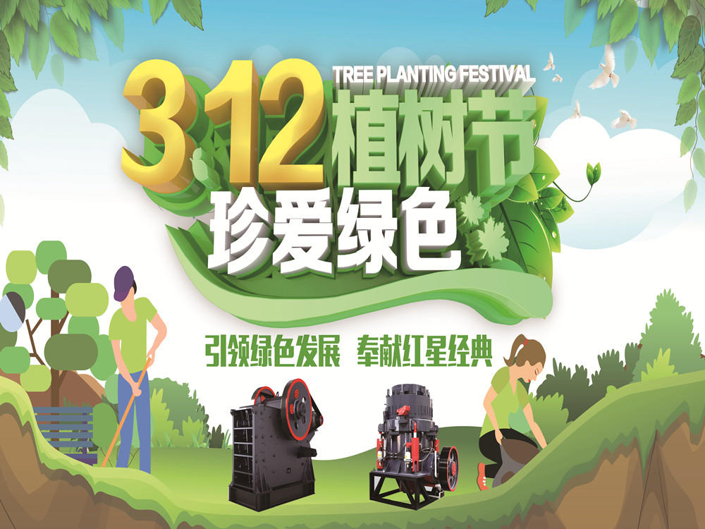 播种绿色 星辉注册在行动