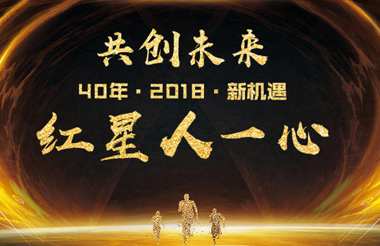 星辉集团：40年凝心聚力 书写传奇