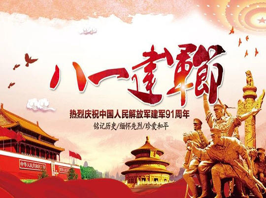 建军节 | 星辉注册向可爱的人致敬