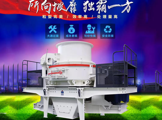 性能优良的制砂机如何选？不妨来星辉注册看看...