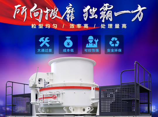 天然砂供不应求，星辉HVI冲击式制砂机给你更好选择