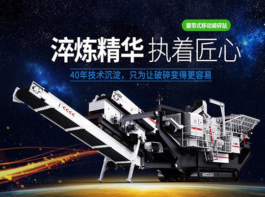 致力节能环保  星辉移动破受矿企青睐