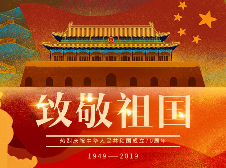 超燃 ！星辉集团《我和我的祖国》MV庆祝祖国70华诞