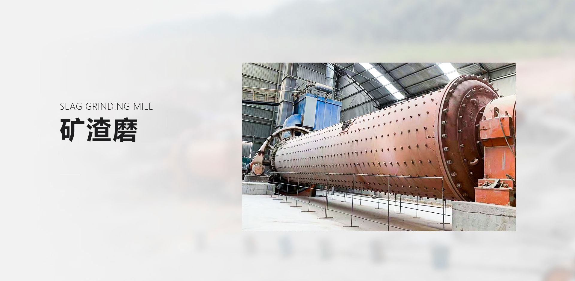 矿渣磨