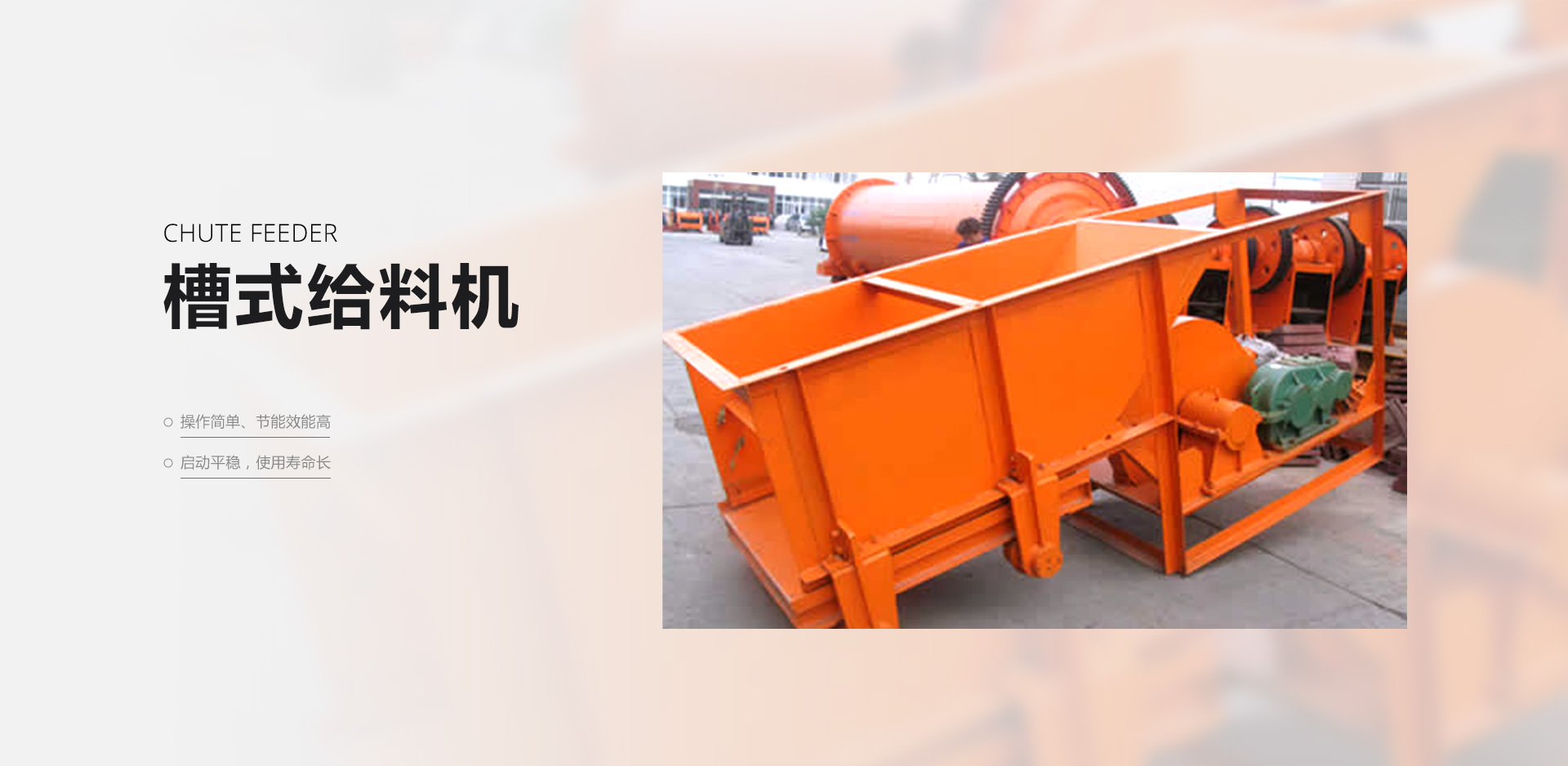 槽式给料机