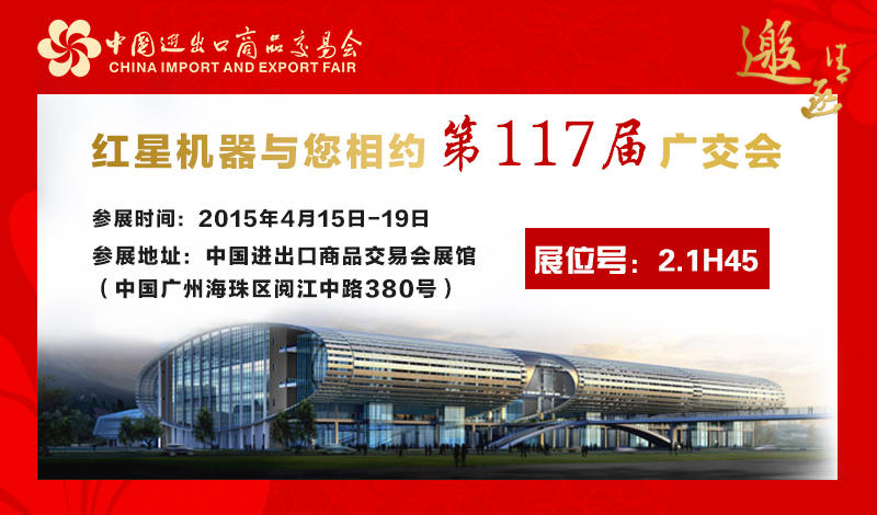 第117届广交会 星辉注册与您相约浪漫春天